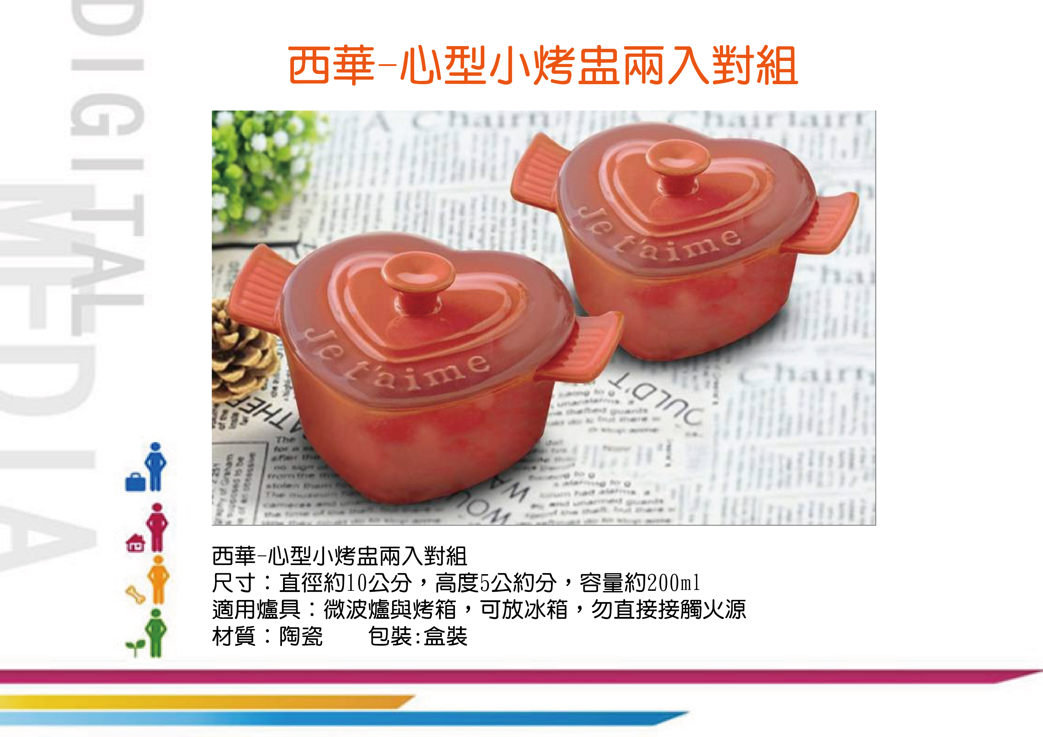 20181012 西華-心型小烤盅兩入對組
