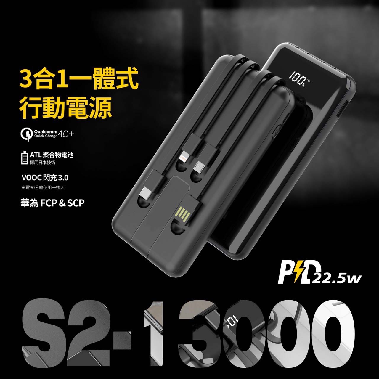 20221012 行動電源S2-1300-700D